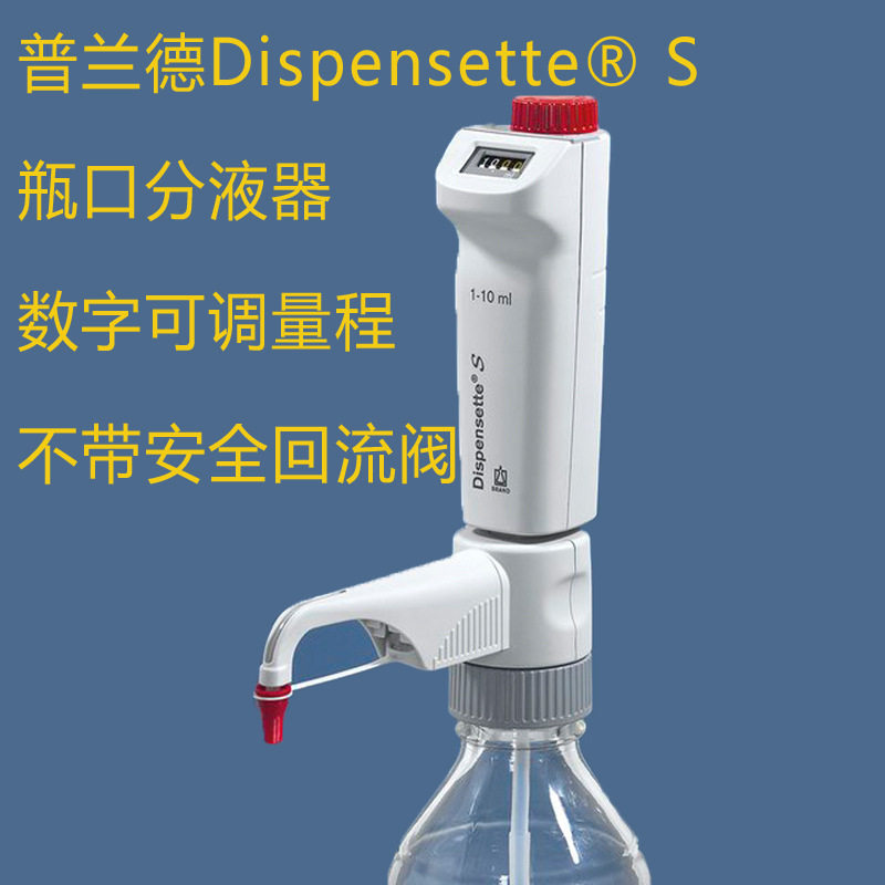 普兰德Dispensette 5-50ML瓶口分液器数字可调不带回流阀4600360