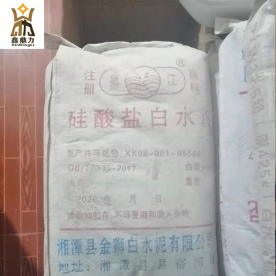 金狮牌白水泥PW32.5 鑫鼎力 硅酸盐白水泥 湖南厂家大量现货供应