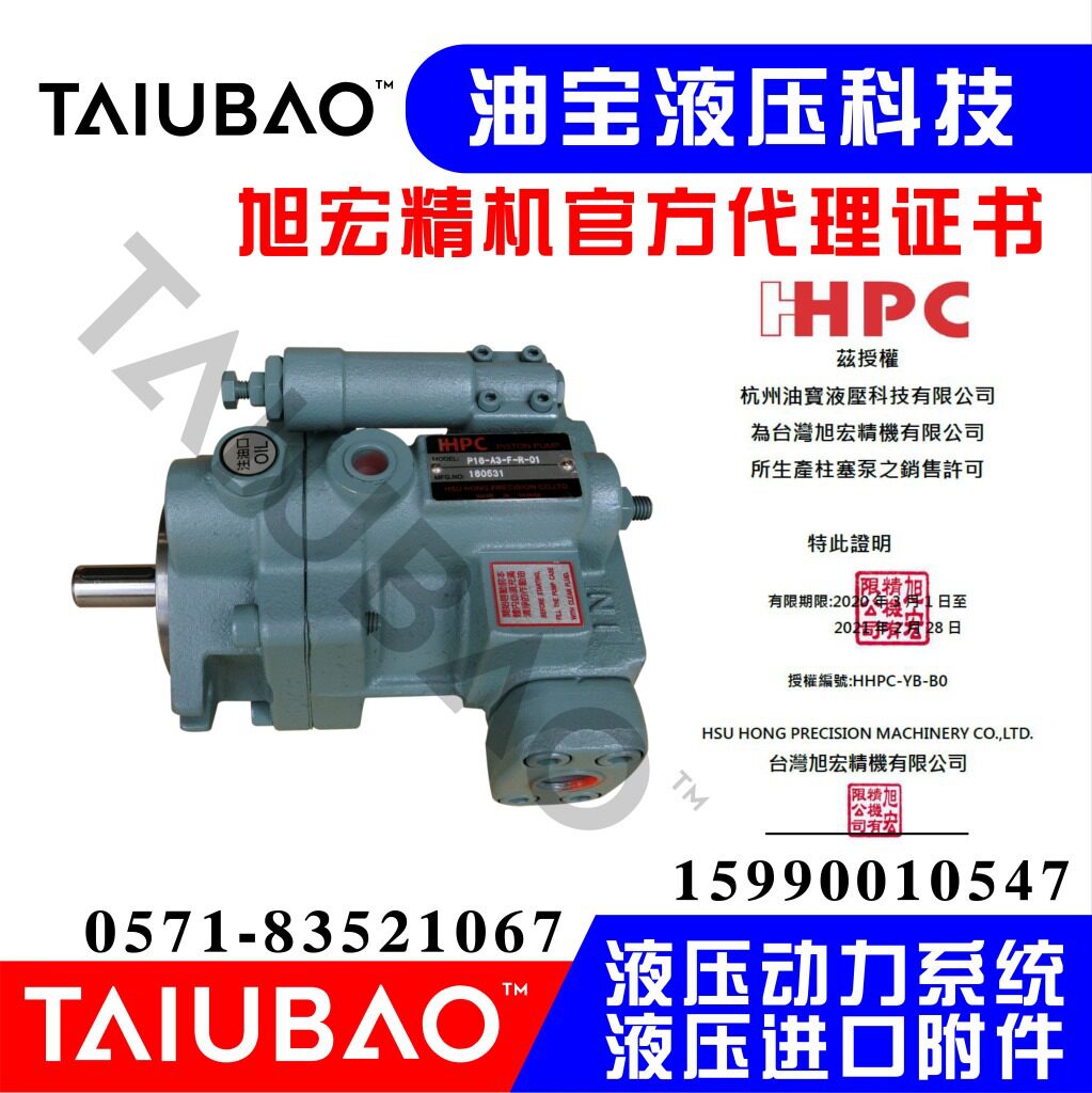 台湾旭宏 HHPC 柱塞泵 P16-A3-F-R-01 P16-A2-F-R-01