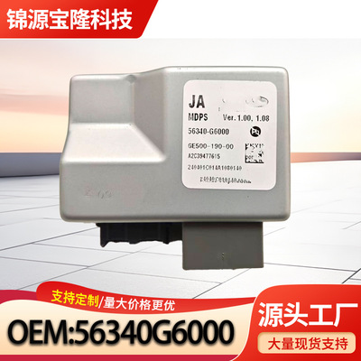 现代起亚方向管柱电脑