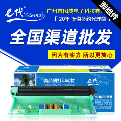 E代硒鼓DR1035鼓架组件 适用MFC-1810 1811 1813 1815 1818打印机