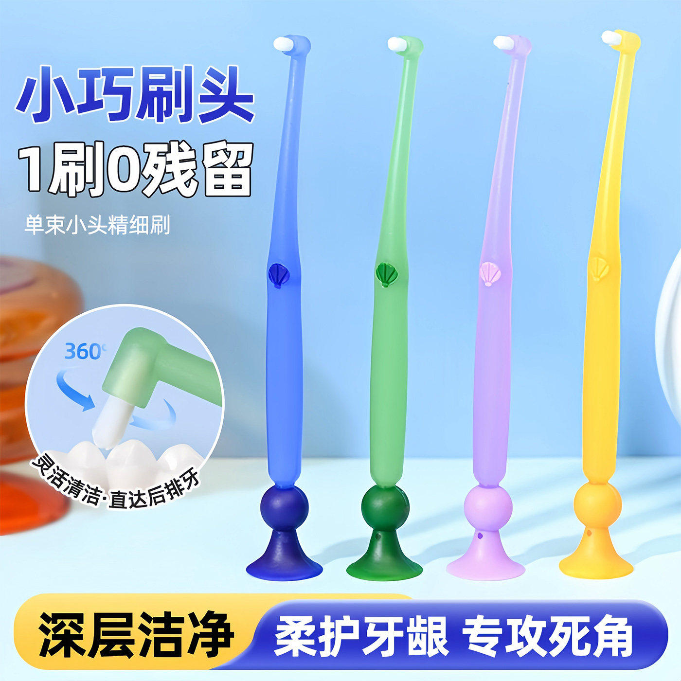 牙缝清洁牙槽刷小刷头软毛牙刷牙缝刷专用智齿窝沟清洁牙齿带吸盘