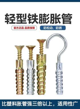 膨胀螺丝轻型铁膨胀管圣诞树锯齿膨胀塞代替塑料膨胀管窗帘杆修复