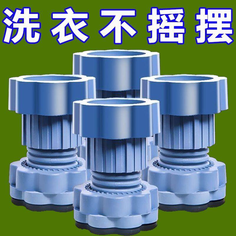 新款可调节洗衣机脚垫高底座防震垫增高减震防滑冰箱防震