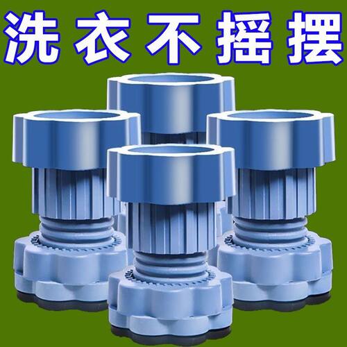 新款可调节洗衣机脚垫高底座防震垫增高减震防滑冰箱防震