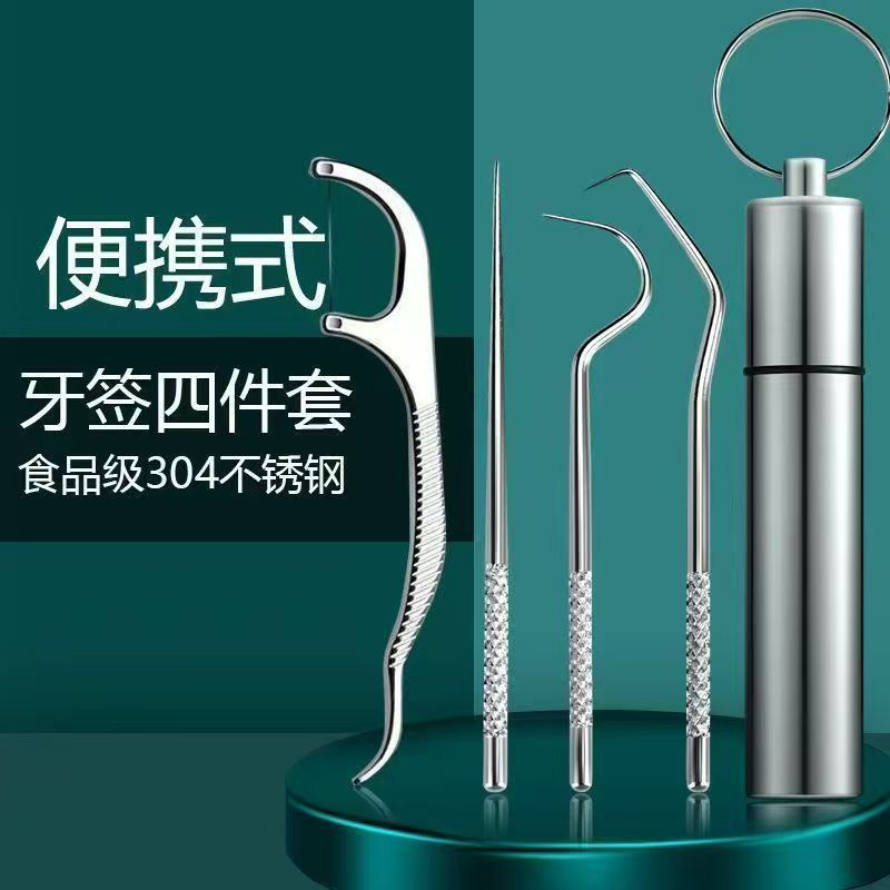 便携式勾牙缝钩子清洁工具不锈钢牙签剔牙神器高级金属牙签不锈钢