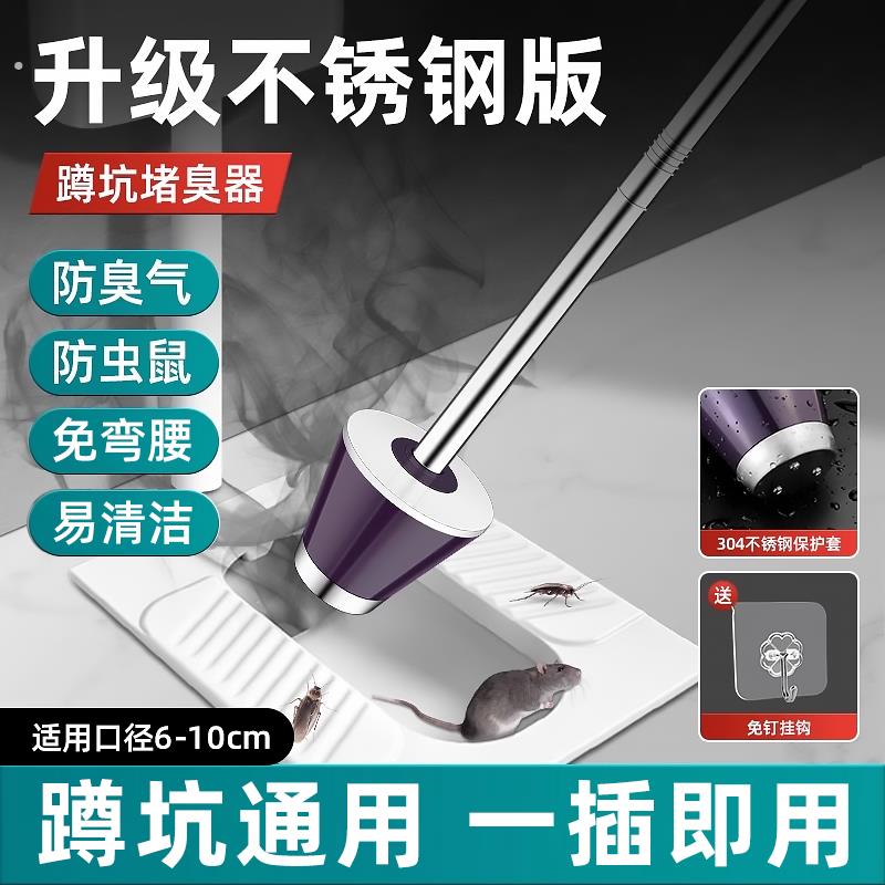 堵厕所洞神器蹲坑防臭器堵臭器化妆室蹲便塞马桶堵孔塞不锈钢通用
