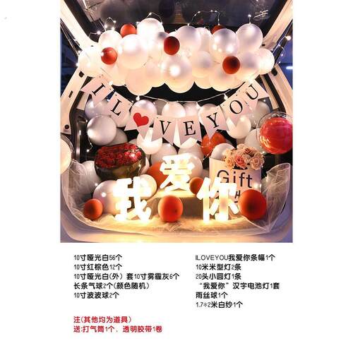 后备箱惊喜浪漫告白女朋友求婚情人节表白布置生日装饰车尾箱