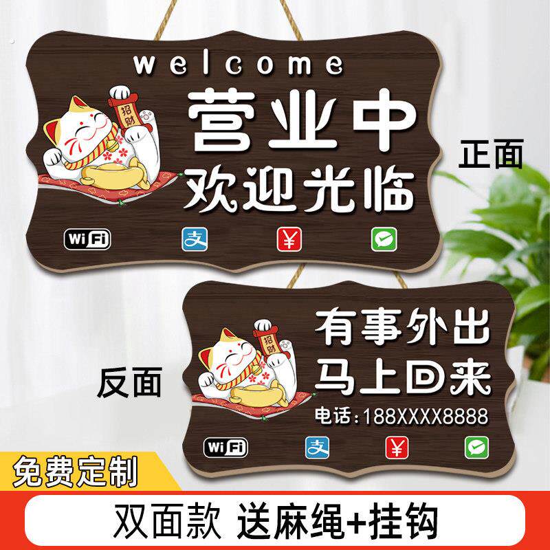 店主有事外出在附近挂牌定制休息电话欢迎光临空调开放营业中门牌