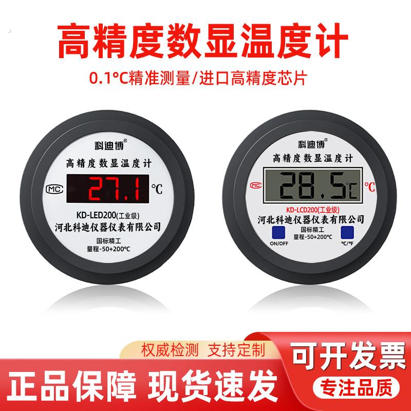 电子数显温度计带探头传感器数字低高温防水冷库工业用测量水温表