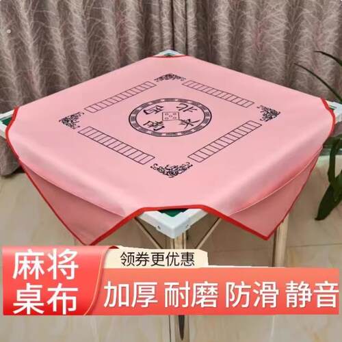 麻将桌垫子桌布正方形加厚防水打扑克牌专用的桌布机麻桌面布打牌
