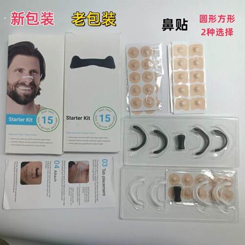 【呼吸更顺畅】外置磁吸鼻撑磁吸鼻带磁性扩张鼻孔