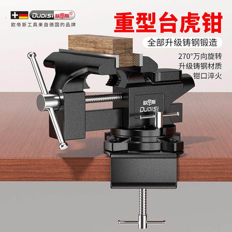 台钳小型家用工作台多功能小老虎桌木工夹具万向迷你台虎钳工业级