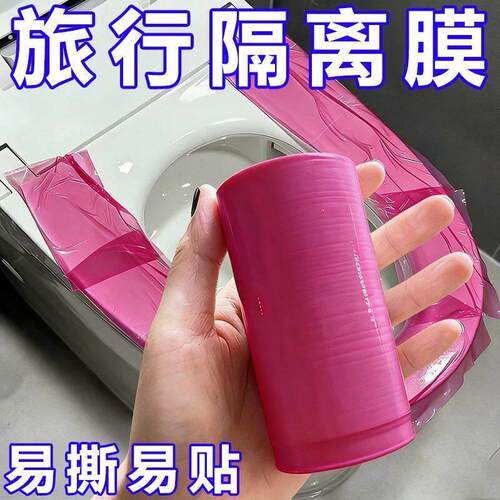 一次性马桶隔离膜旅行保护膜酒店隔污膜门把手开关防护马桶膜
