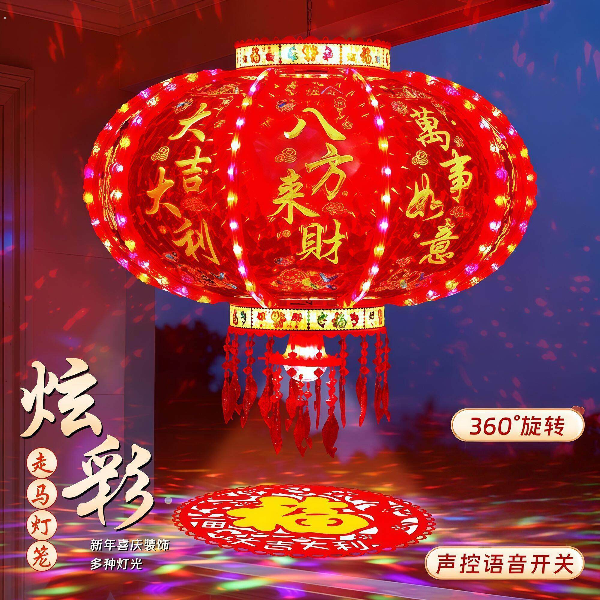 2026新款七彩旋转走马灯声控遥控阳台投影新年春节灯笼带福字发光