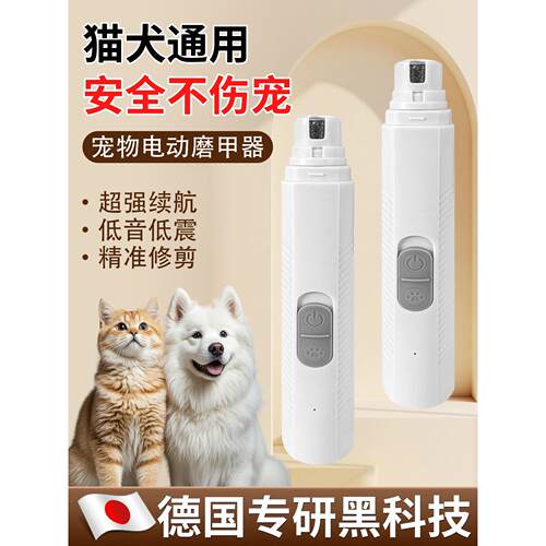狗狗电动磨甲器宠物指甲打磨器猫咪指甲剪磨爪器小狗剪磨指甲神器