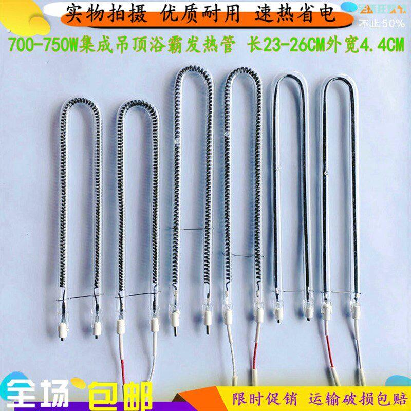 卫生间电加热管电热棒灯管通用贵族贵派国派浴霸发热管取暖加热棒