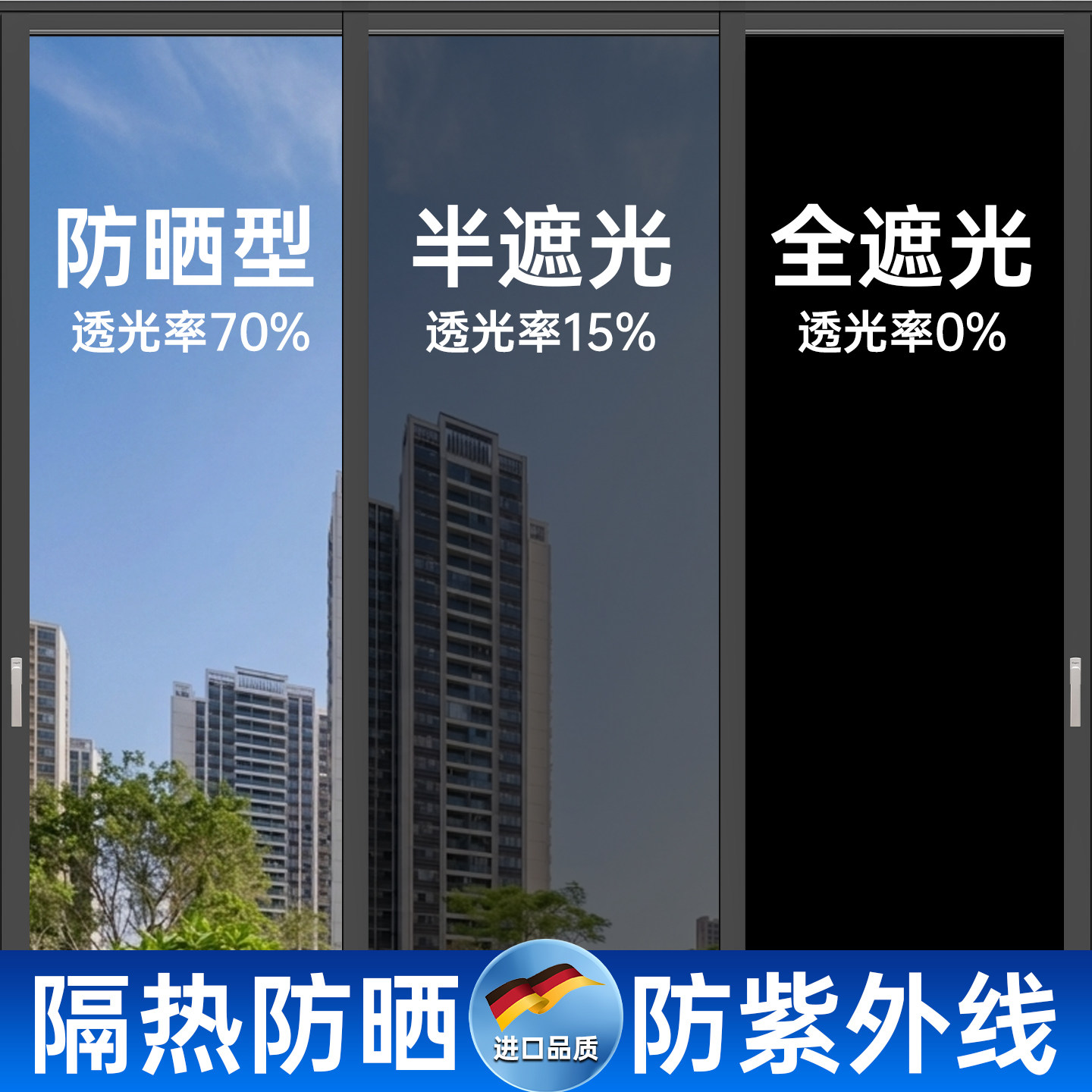 防晒隔热膜窗户玻璃遮光贴纸防窥防走光窗贴单向透视阳台隐私贴膜
