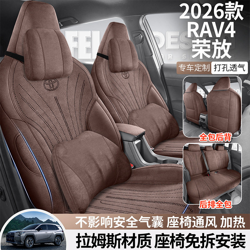 rav4荣放汽车坐垫2026款 双擎 2.0L 两驱精英版专车专用翻毛座垫