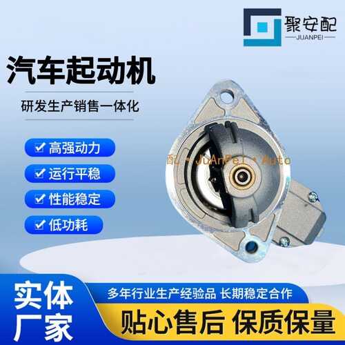 28100-BZ100QDJ1288QDY1210A2708020-04B2汽车起动机马达