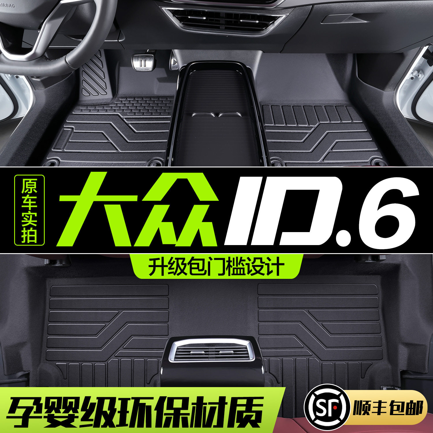 适用于大众ID6XCROZZ汽专车专用脚垫