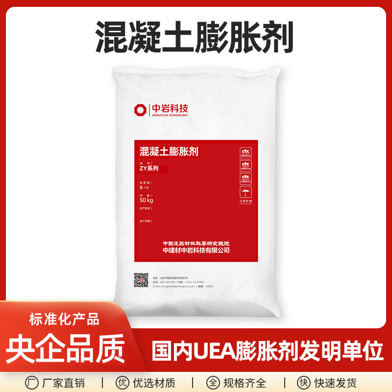 中岩 混凝土水泥UEA膨胀剂低掺量 工厂直供 20KG/袋特种 - 实物图