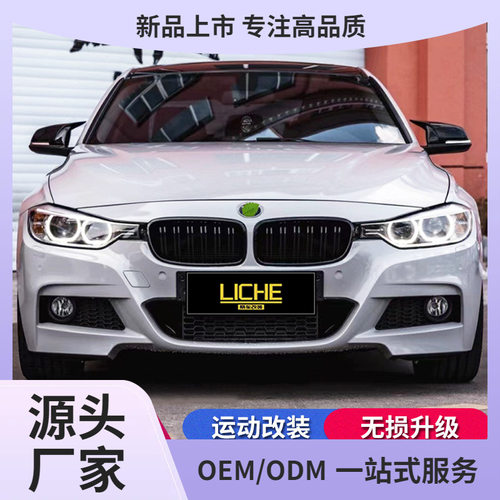 适用于13-19款宝马3系改装mt大包围3系f30f35前杠后杠mp前唇套件
