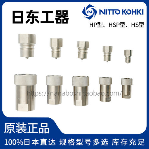 代理日东工器NITTOKOHKI日东接头油压2HP3HP3HS4HP6HP-DC