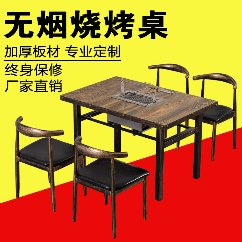 木炭烤炉烧烤桌烤羊腿桌子商用自助烤肉火锅烤涮一体组合家用无烟