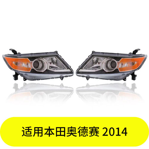 YUBO适用本田奥德赛 2014大灯(高配)33101TK8A22 33151TK8A22