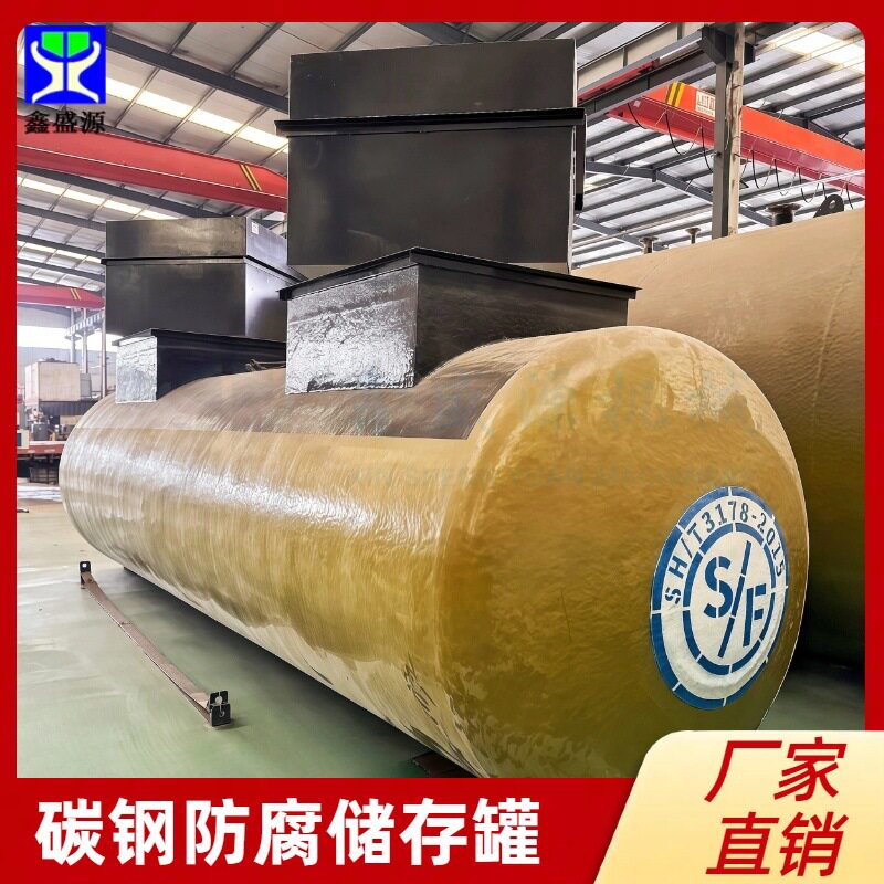 50立方柴油罐大型加油站用SF双层油罐40吨飞机场用储油罐