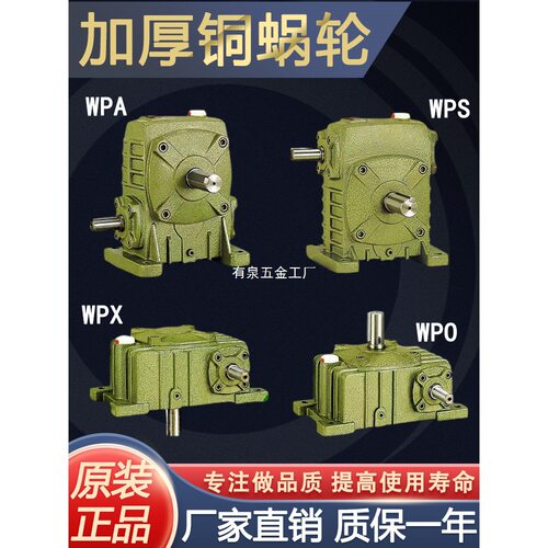 WPA/WPS/WPO/WPX蜗轮蜗杆齿轮箱