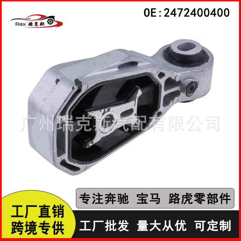 2472400400 全新 发动机支架 波箱胶 适用于奔驰 GLA180 GLA200