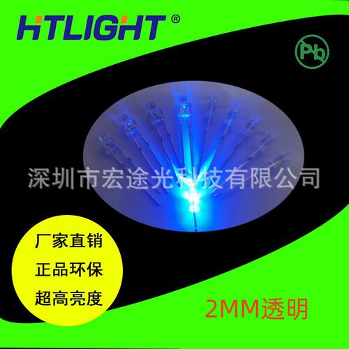 2MM蓝灯  F2透明蓝灯 2MM白发蓝发光二极管 LED灯珠