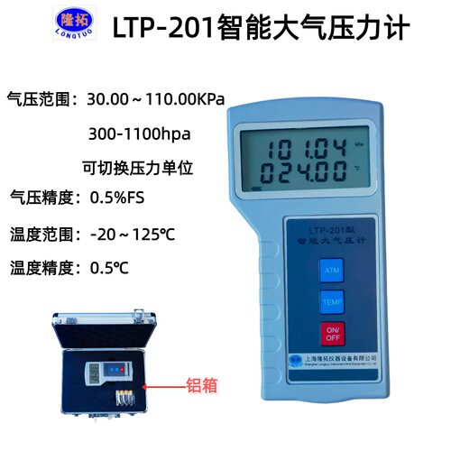 智能气压计温湿度表232接口车用