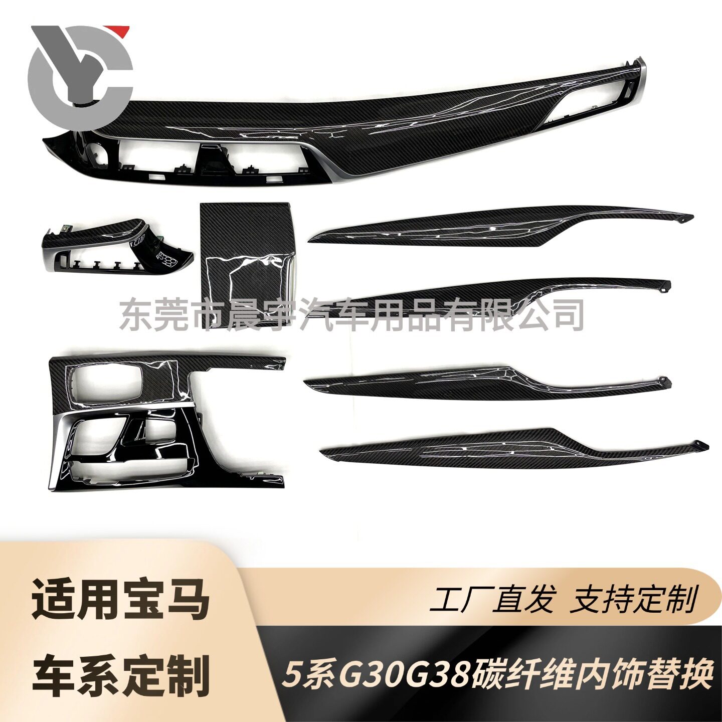 适用宝马5系G30G38碳纤维内饰中控仪表台门板多媒体饰盖替换式