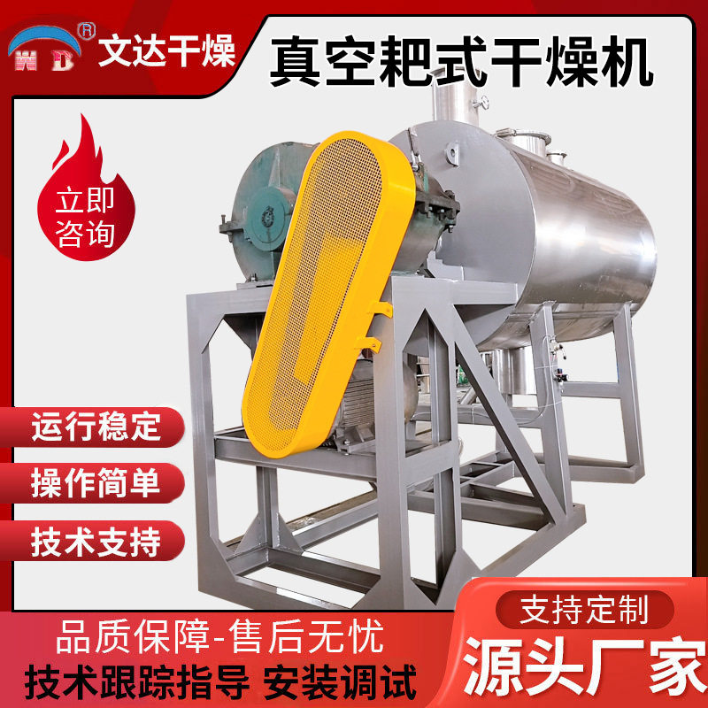 厂家供应 不锈钢真空耙式干燥机机械设备 化工食品干燥设备