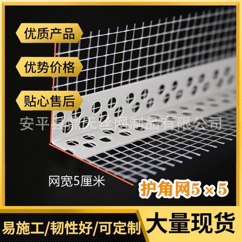 源头工厂护角网外墙带网保温护角现货批发工地装修PVC护角条阴角