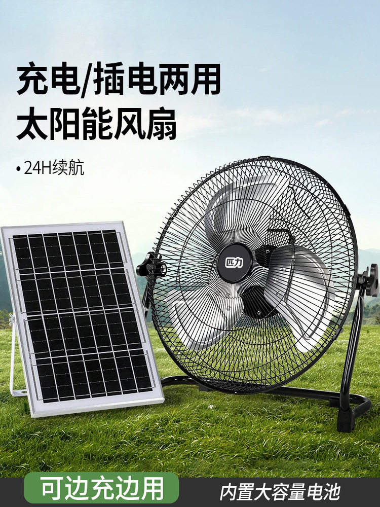 充电风扇超长续航户外摆摊无线便携式大风力太阳能趴地扇移动风扇图片