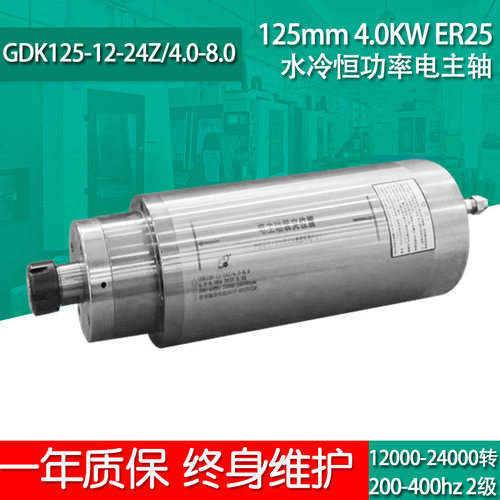 GDK125-12-24Z/4.0-8.0 ER25 恒功率电主轴 翰琪电机有限公司
