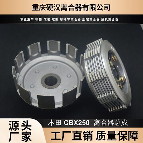工厂直销适用原装摩托车配件本田CBX250离合器总成摩托车离合器