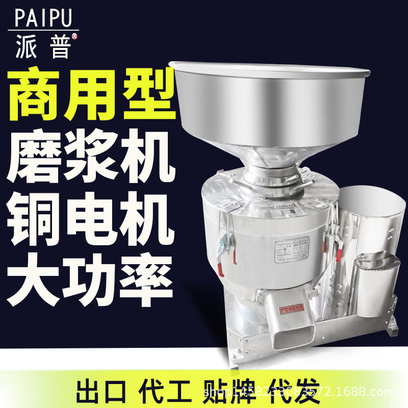 派普300型磨浆机商用豆浆机豆制品渣浆分离豆腐现磨电动打浆机