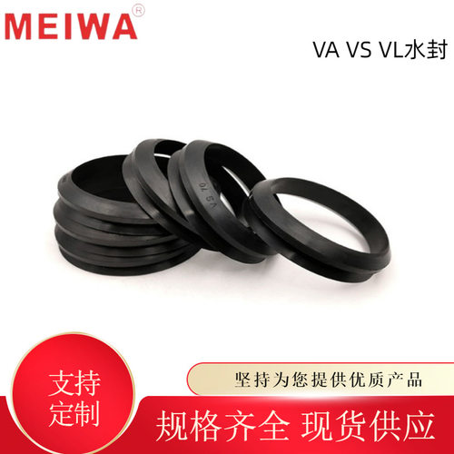 模具制造生产 支持来图制造 VS055-VS100系列 NBR材质 VS型水封
