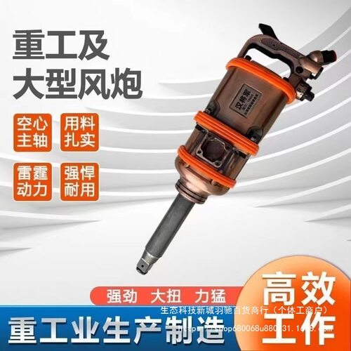 汉将军进口大扭力重型大风炮