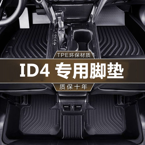 适用于大众ID4X专用21-26款CROZZ防水一体成型全包围TPE汽车脚垫