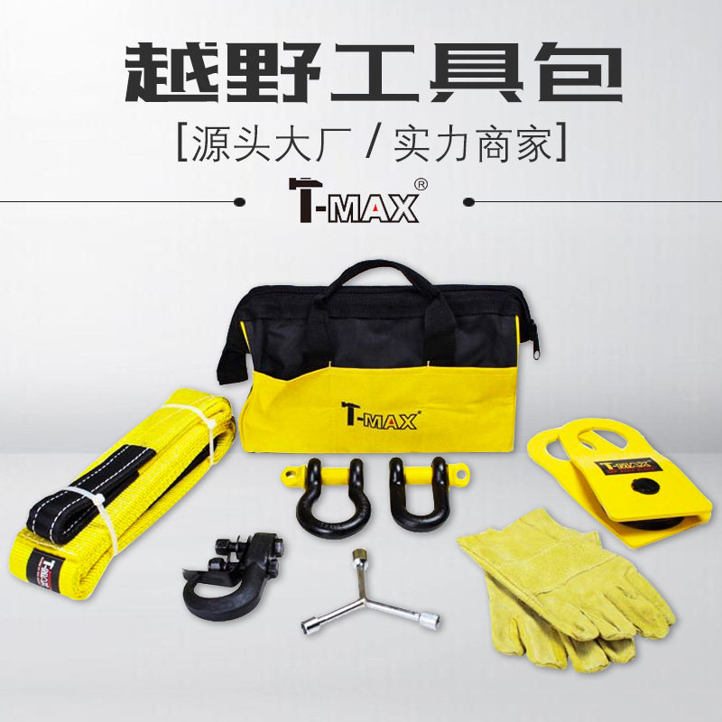 天铭T-MAX 汽车自驾应急包 越野户外车载工具包组合套装8件