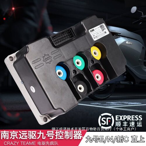 南京远驱控制器九号MMAX b110P 小牛U系IL改装直上控制器260