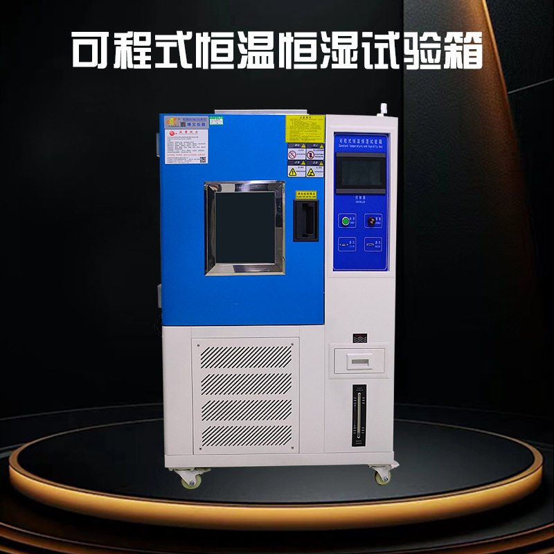 可程式恒温恒湿试验箱 恒温恒湿试验机 -40&deg;100L高低温试验箱