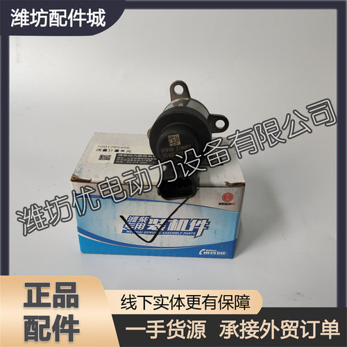 共轨喷油泵流量计量单元1001785466潍柴WP6柴油发动机WP10铲车50