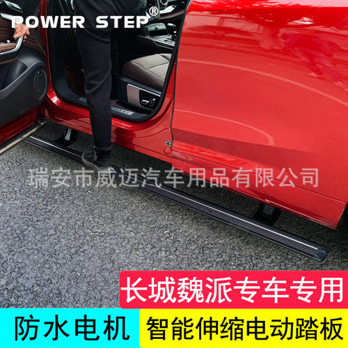 适用魏派WEYP8自动侧脚踏板VV7改装VV5电动wey专车用伸缩vv6配件